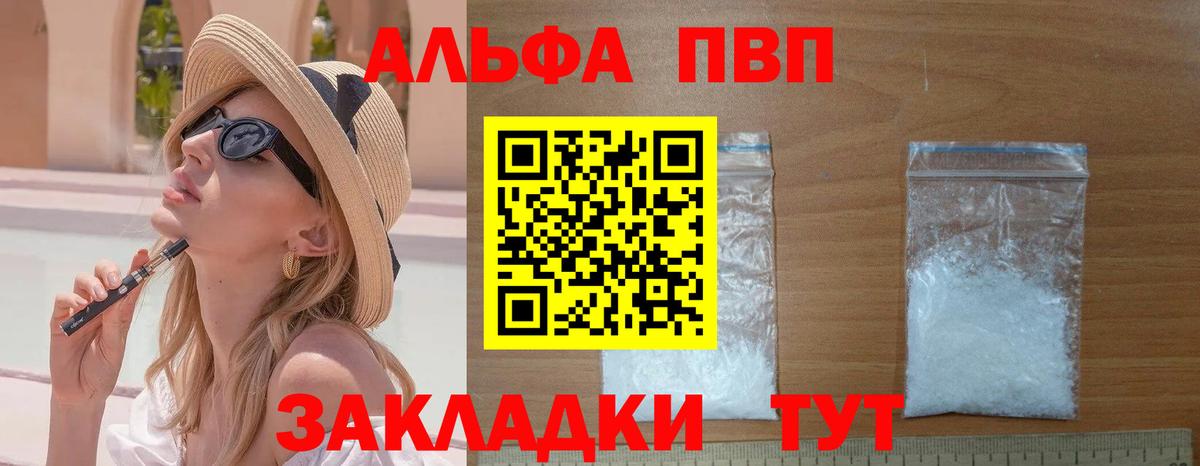 Альфа ПВП крисы CK  А ПВП Crystall  Альфа ПВП  как найти наркотики  Вход с VPN  Арзамас 