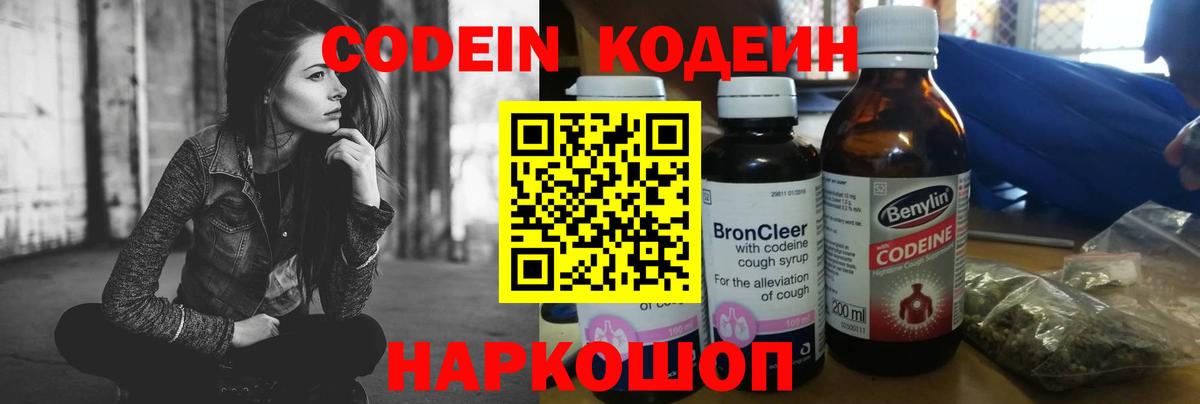Кодеин напиток Lean (лин) Арзамас