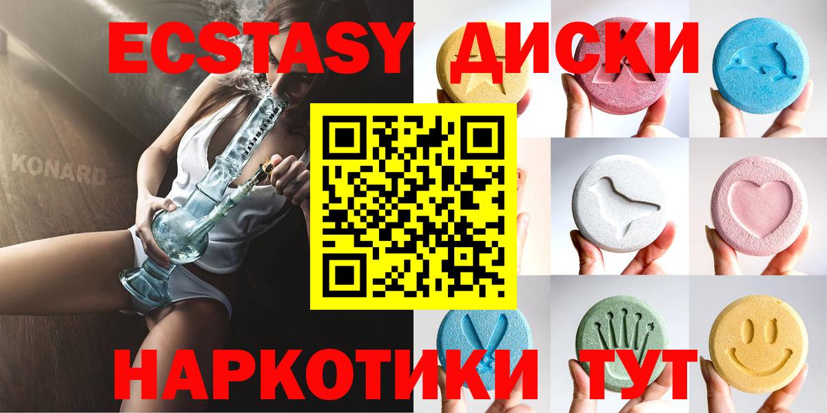 ЭКСТАЗИ диски Арзамас