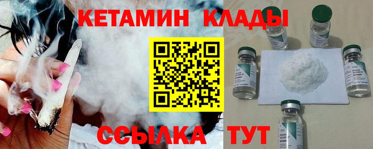 Арзамас  КЕТАМИН VHQ  Вход с VPN 