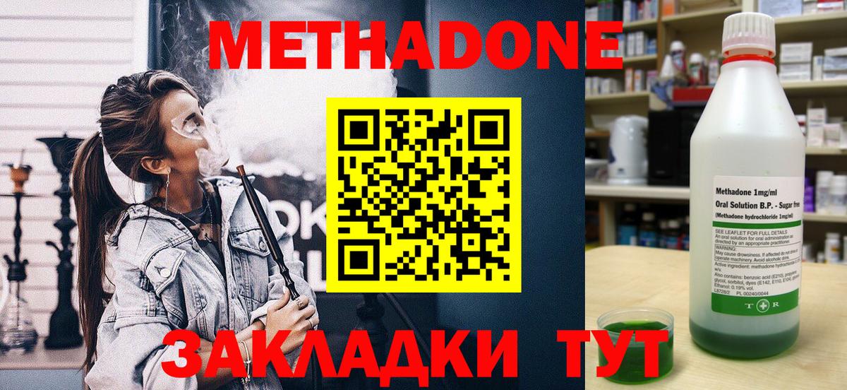 МЕТАДОН methadone  Метадон мёд  blacksprut ТОР  Вход с VPN  Арзамас 