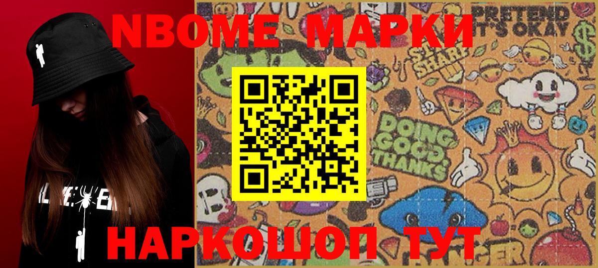 Марки 25I-NBOMe 1500мкг  Марки 25I-NBOMe 1500мкг  Арзамас  Вход с VPN 